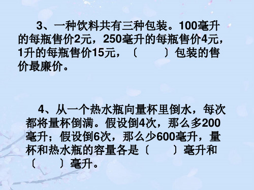 苏教版四年级数学上册拓展训练正式版PPT文档