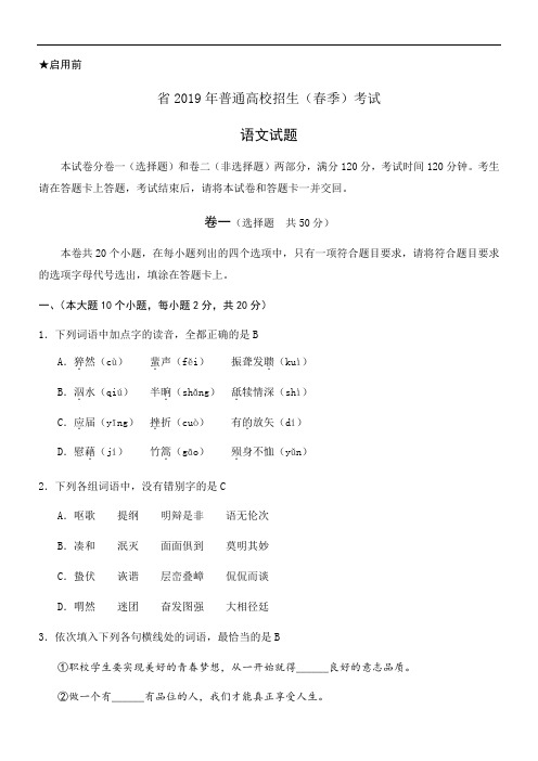 山东省2019年春考高考语文重要试题及问题详解