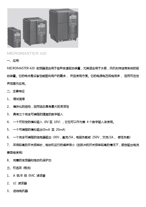 西门子MM420产品介绍