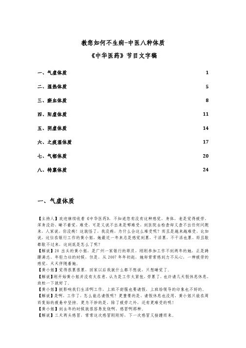 教您如何不生病-中医八种体质