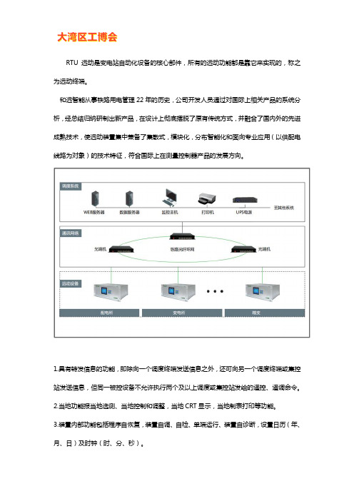 远动终端rtu的功能