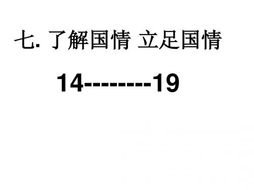 了解国情 立足国情