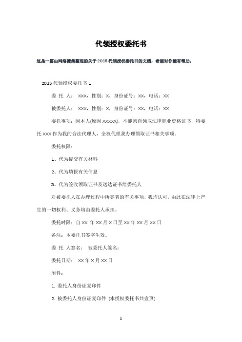 代领授权委托书