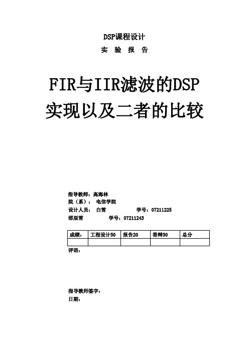 IIR与FIR滤波器设计与比较要点