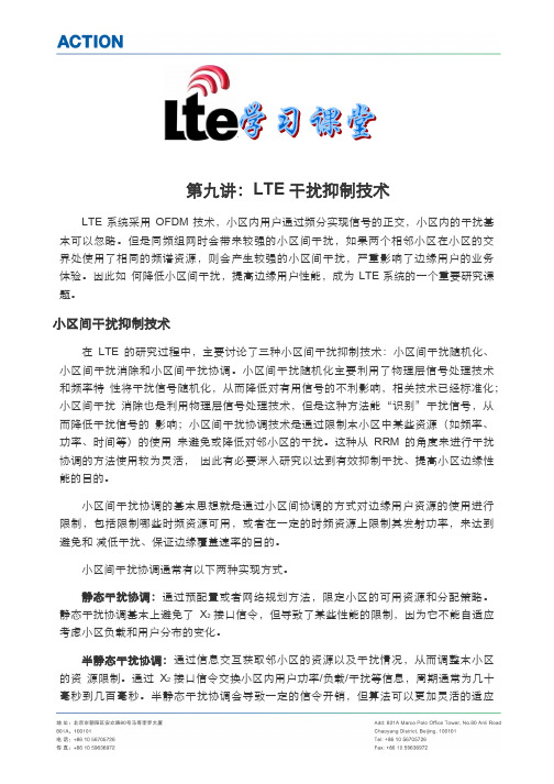 LTE学习课堂--第九讲(LTE干扰抑制技术)