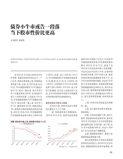 债券小牛市或告一段落_当下股市性价比更高