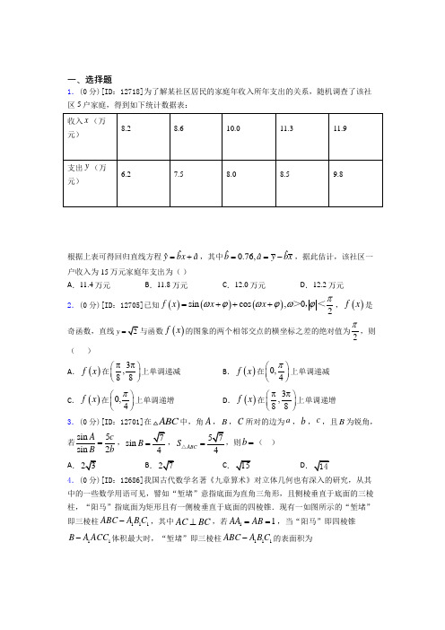 三门峡市数学高一下期末经典练习卷(含答案)