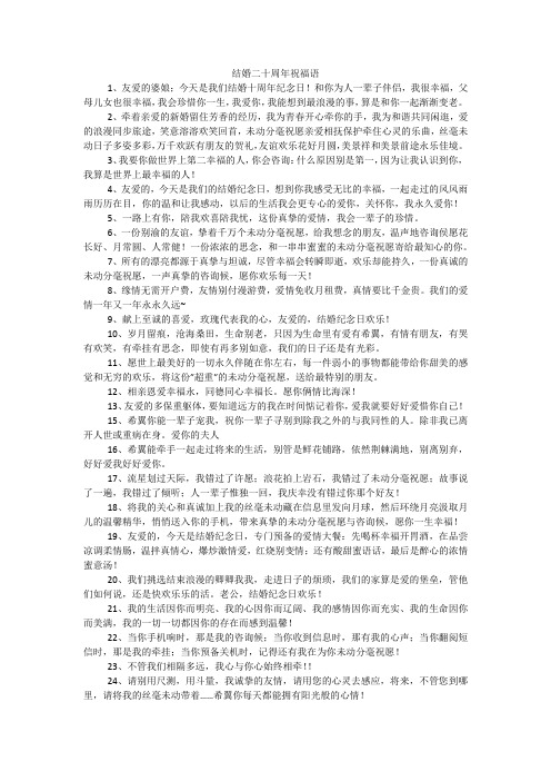 结婚二十周年祝福语
