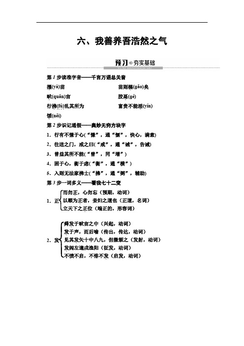 2020高中人教版语文选修先秦诸子选读第2单元 6、我善养吾浩然之气