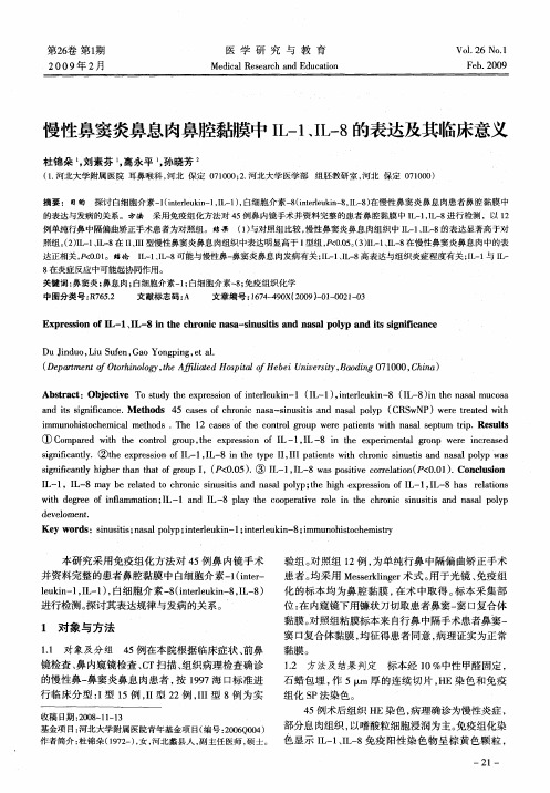 慢性鼻窦炎鼻息肉鼻腔黏膜中IL-1、IL-8的表达及其临床意义