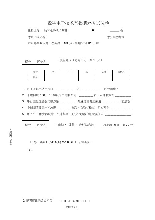 (完整word版)数字电子技术基础试题及答案