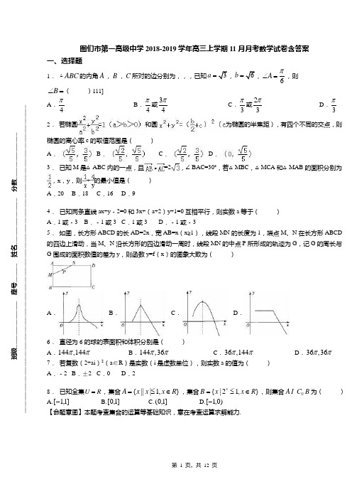 图们市第一高级中学2018-2019学年高三上学期11月月考数学试卷含答案
