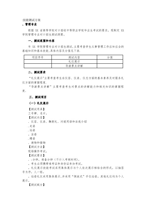 根据安徽省高等学校对口招收中等职业学校毕业生考试的要求现制