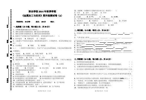 金属加工与实训期末试卷(A)