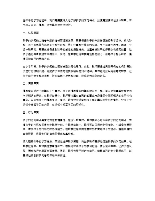 深入理解孩子的学习特点,更加精细的教案设计