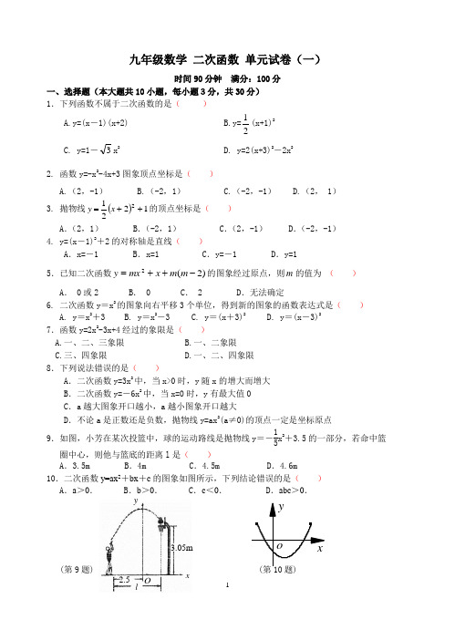 九年级数学二次函数测试题含答案(精选5套)