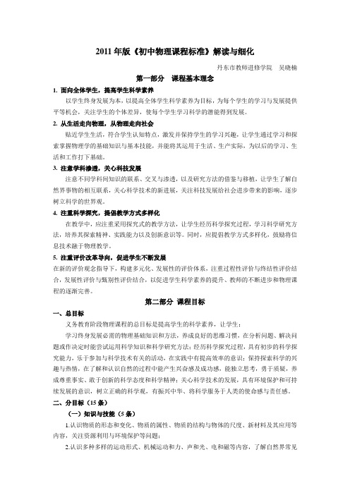 新初中《物理课程标准》解读与细化