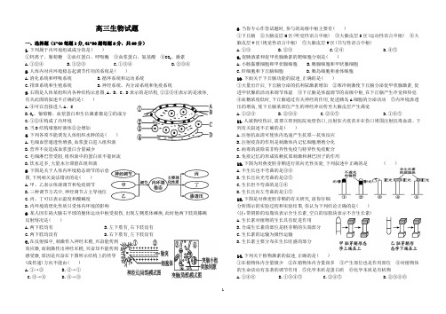 高中生物必修三期末试卷