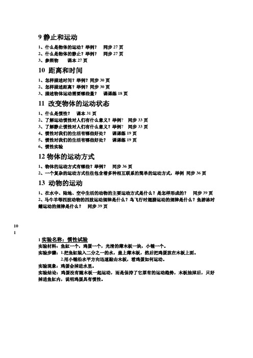 青岛版科学六年级上册第三单元复习提纲