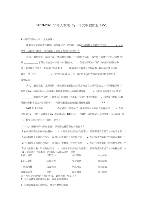 2019-2020年人教版高一语文寒假作业：(22)Word版含答案