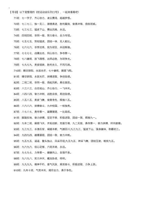 校运动会队列口号