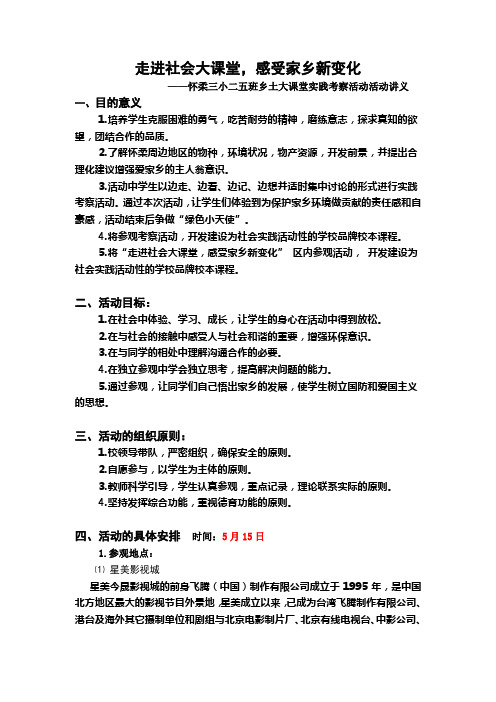 走进社会大课堂,感受家乡新变化