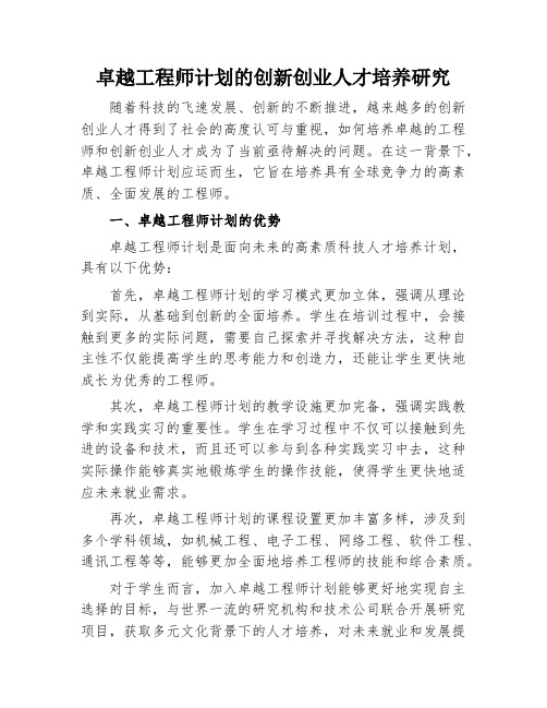 卓越工程师计划的创新创业人才培养研究