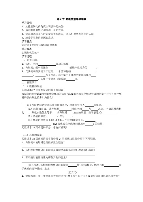 初中物理科学九年级《热机的效率》公开课导学案