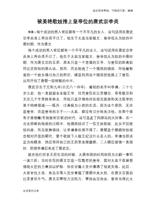 历史趣谈：被美艳歌妓推上皇帝位的唐武宗李炎