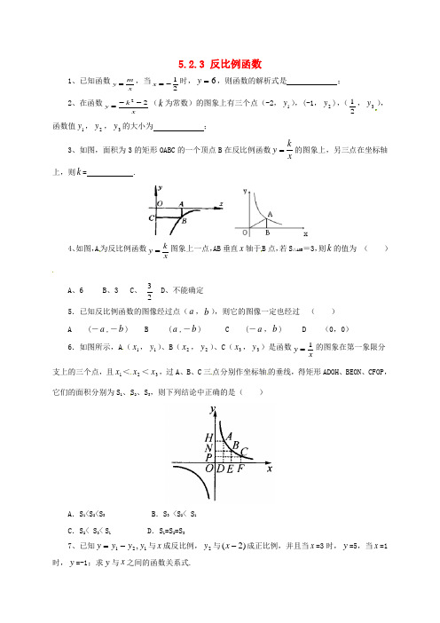 九年级数学下册 5.2.3 反比例函数同步练习 (新版)青岛版