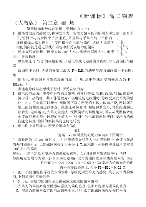 通电导线在磁场中受到的力练习题