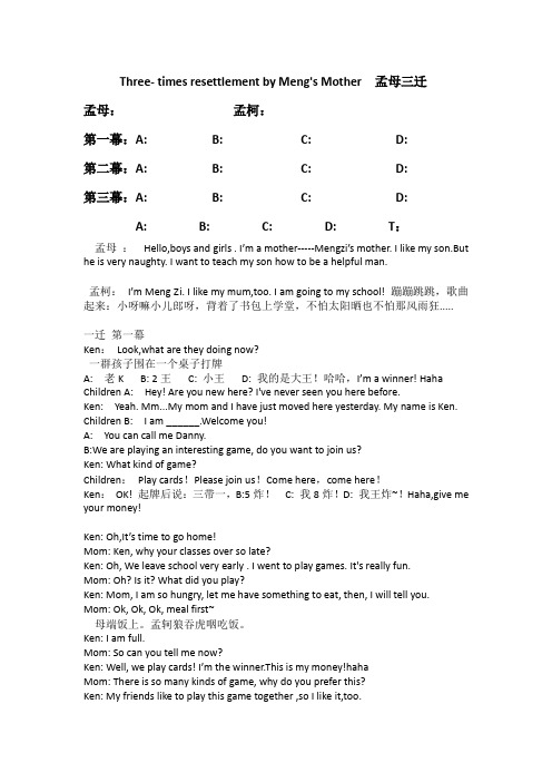 小学英文小剧本 孟母三迁 (改编)