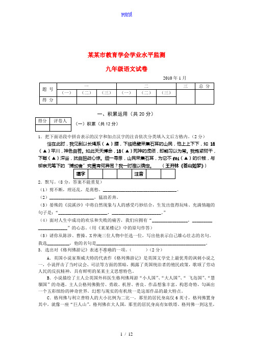 江苏省常州市2009—2010学年九年级语文第一学期期末试卷苏教版