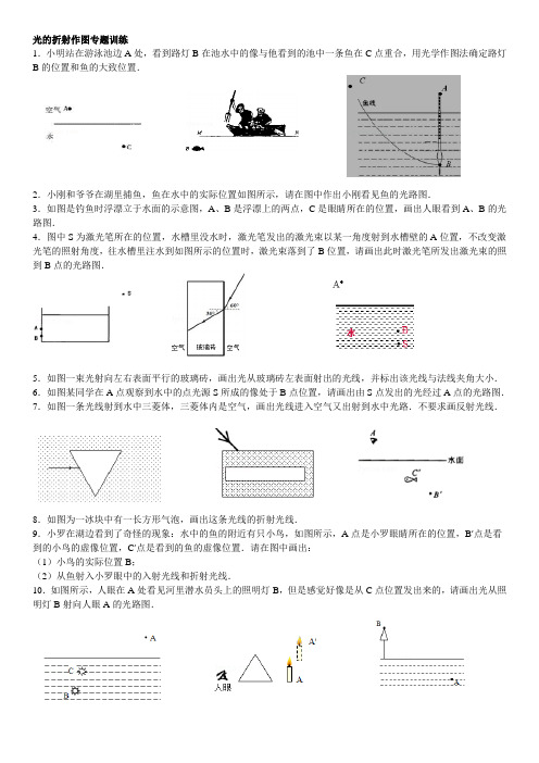 光的折射作图专题训练