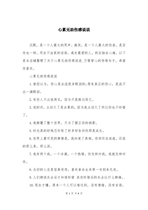 心累无助伤感说说