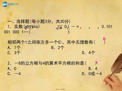 七年级数学上册 周周清课件4 (新版)浙教版