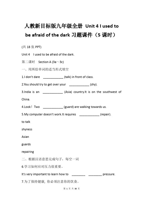 人教新目标版九年级全册 Unit 4 I used to be afraid of the dark