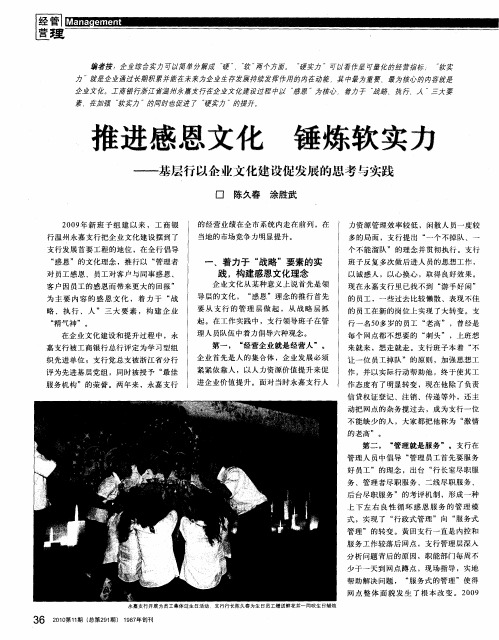 推进感恩文化 锤炼软实力——基层行以企业文化建设促发展的思考与实践