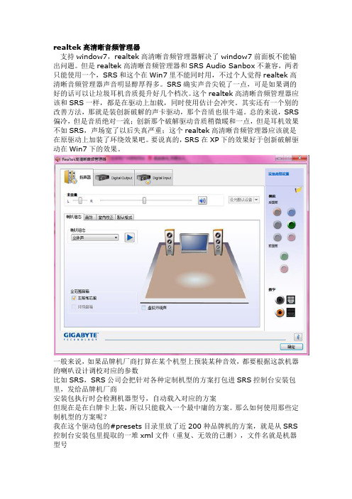 realtek高清晰音频管理器