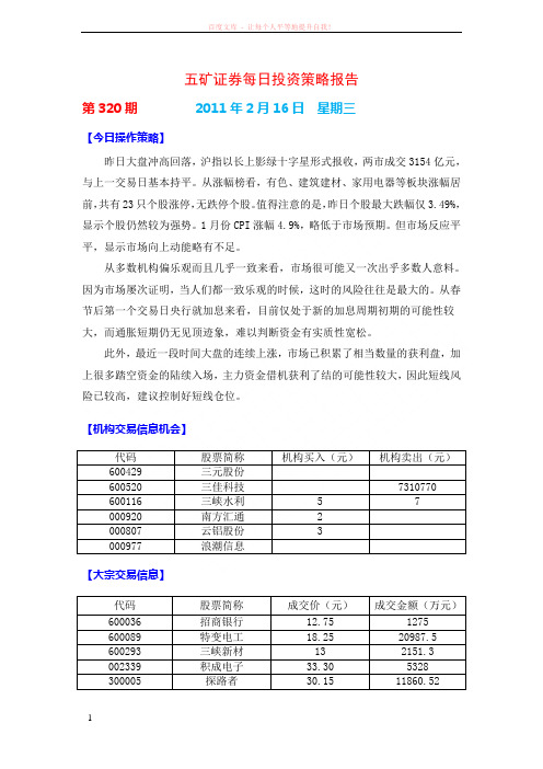 59五矿证券每日投资策略报告