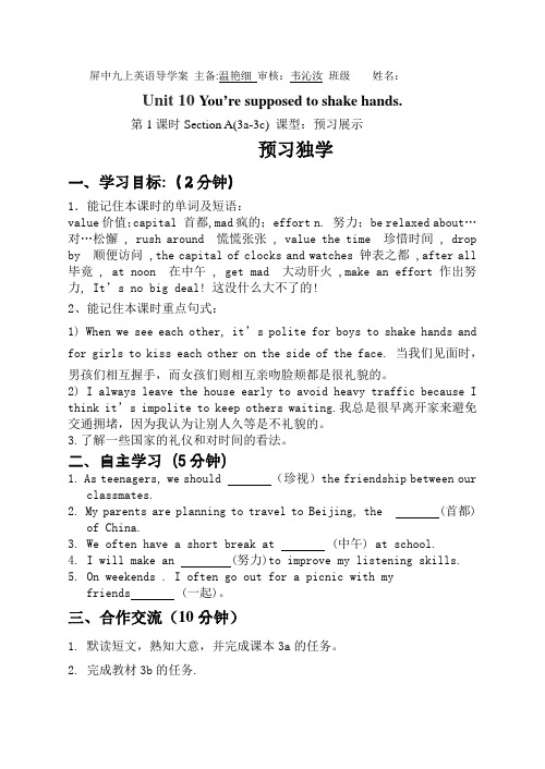 屏中九上英语导学案 unit103a-1