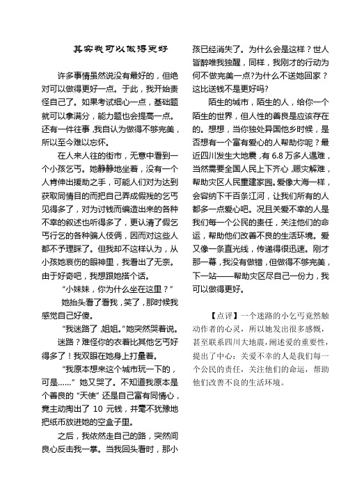 其实我可以做得更好