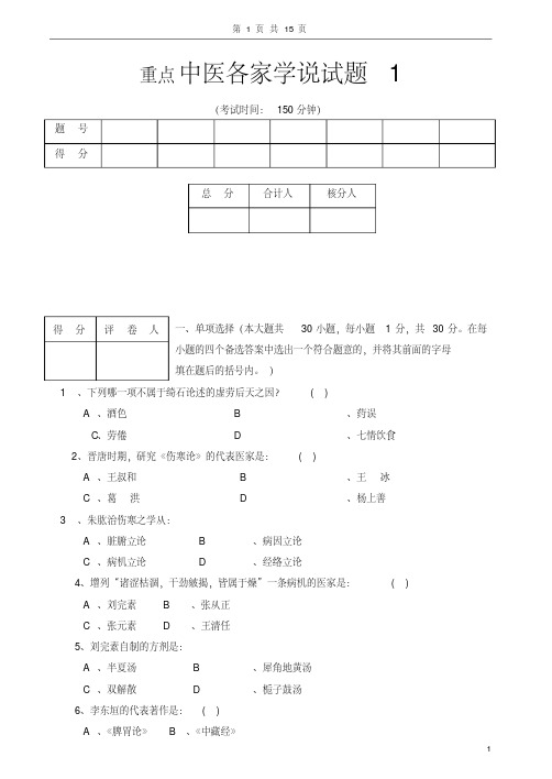 中医各家学说试卷及答案3套