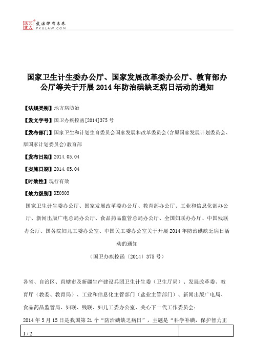 国家卫生计生委办公厅、国家发展改革委办公厅、教育部办公厅等关