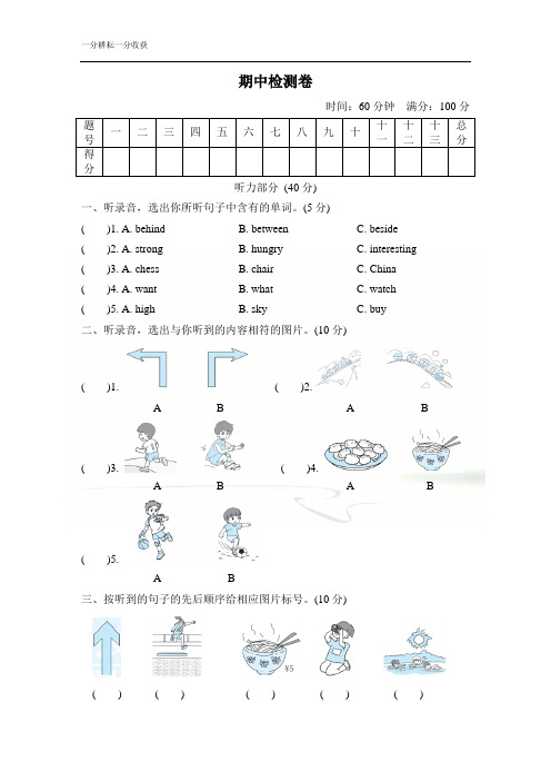 人教PEP期中检测卷四年级下册(含听力)