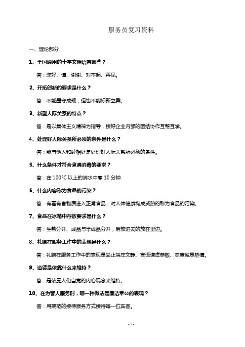 服务员复习资料