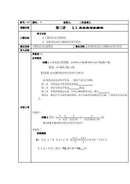 人教A版选修4-5 反证法与放缩法 教案