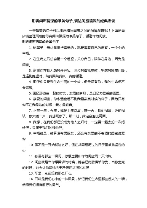 形容闺密情深的唯美句子_表达闺蜜情深的经典语录