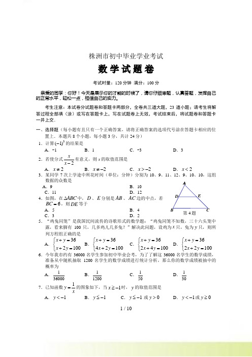 湖南省株洲市中考数学试题及参考答案(word版)