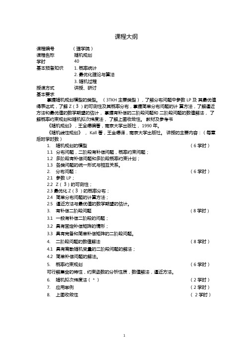 课程大纲-西安建筑科技大学研究生院